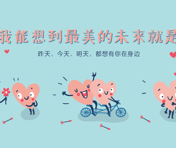 七夕脫單寶典，讓你不做單身“小動物”~