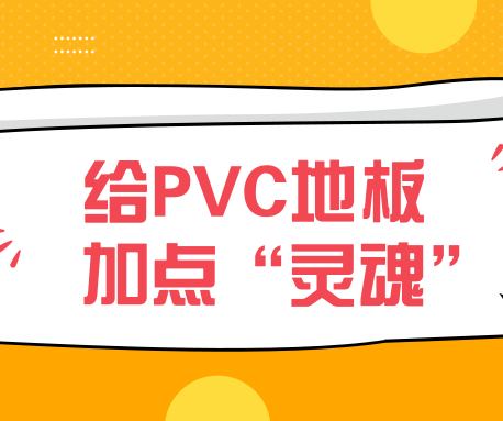 地膠常規(guī)的款式總感覺(jué)缺點(diǎn)“什么”？那進(jìn)來(lái)看看這個(gè)！
